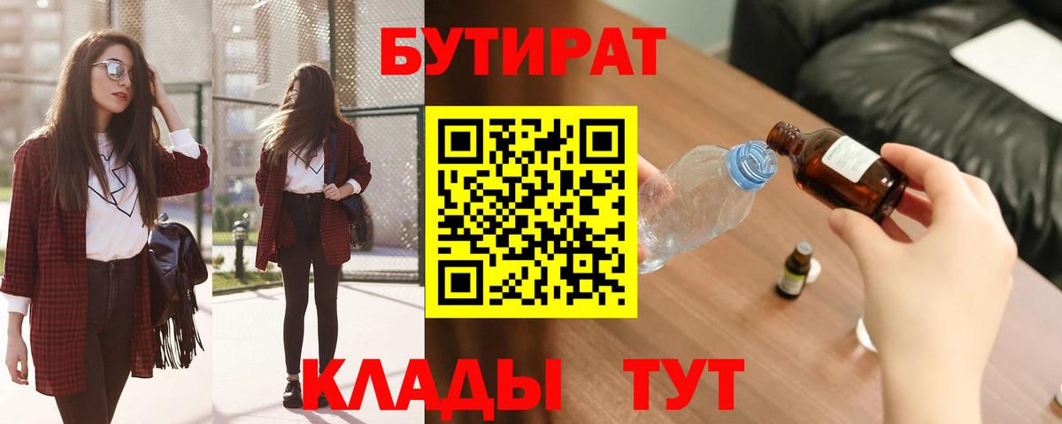 Бутират 1.4BDO  Вход с VPN  Верхняя Пышма 